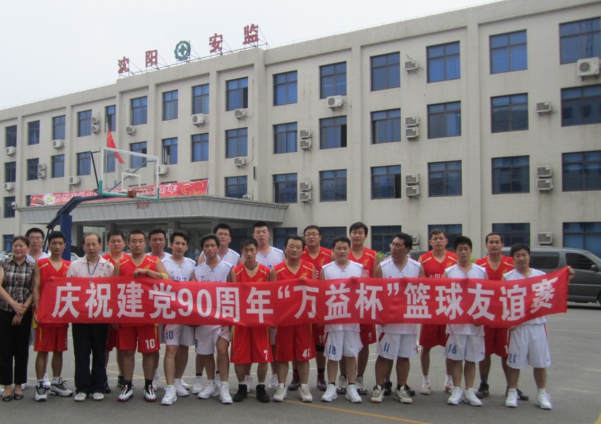 2011年市安監局籃球友誼賽