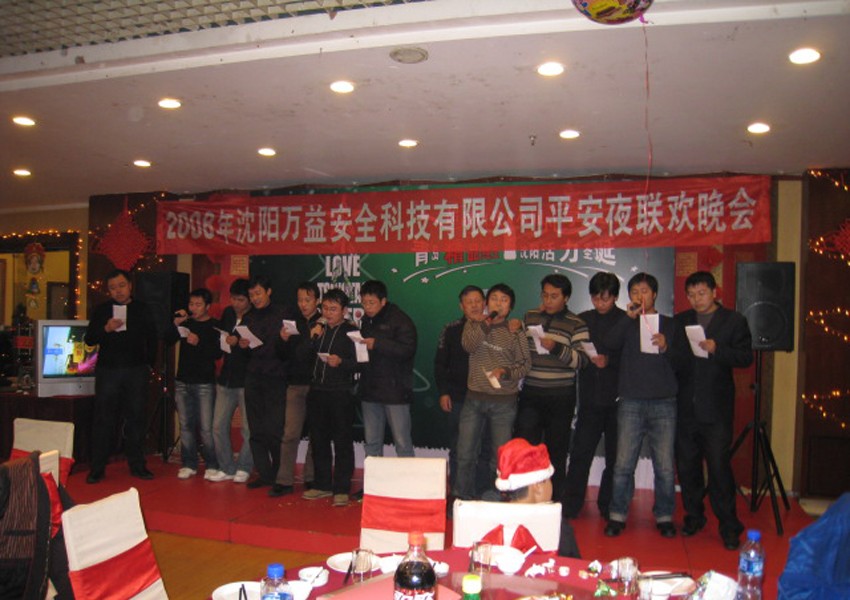 2008年平安夜聯歡晚會