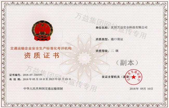 港口營運二級標準化
